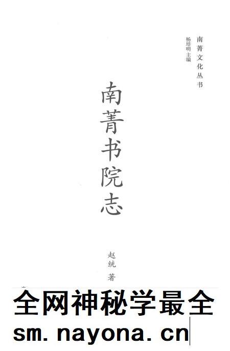 南菁书院志.pdf电子版_江苏省志插图1