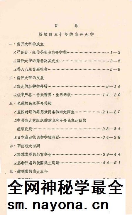 南开大学六十年1919-1979.pdf电子版_天津市志插图3 南开大学六十年1919-1979.pdf电子版_天津市志插图3