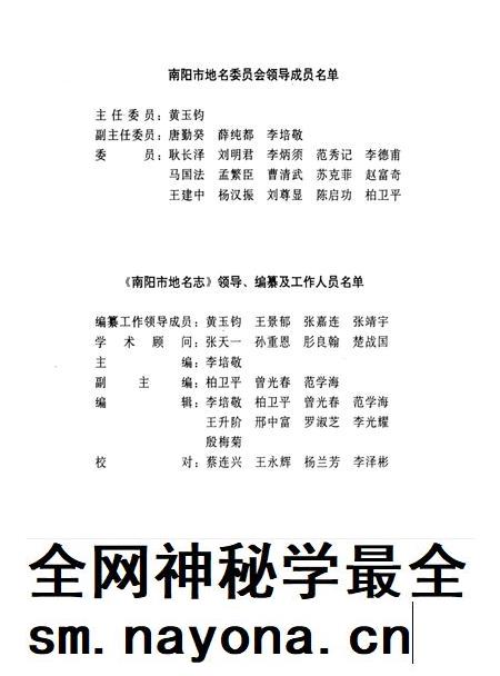 南阳地名志1996.pdf电子版_河南省志插图5 南阳地名志1996.pdf电子版_河南省志插图5