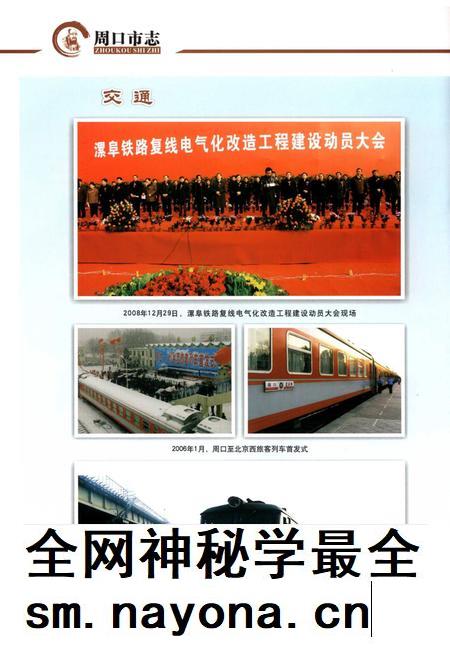 周口市志 中册.pdf电子版_河南省志插图4 周口市志 中册.pdf电子版_河南省志插图4