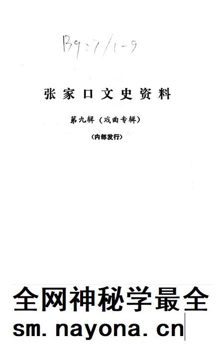 张家口文史资料第九辑.pdf电子版_河北省志插图2 张家口文史资料第九辑.pdf电子版_河北省志插图2