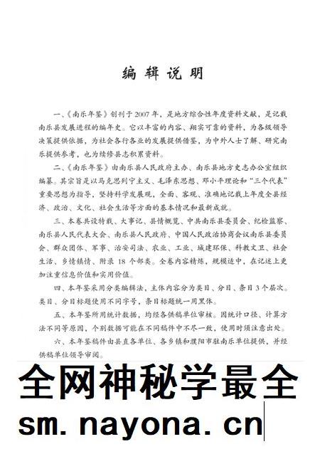 南乐年鉴2008.pdf电子版_河南省志插图4