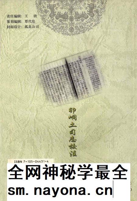 卯峒土司志校注.pdf电子版_湖北省志插图1 卯峒土司志校注.pdf电子版_湖北省志插图1