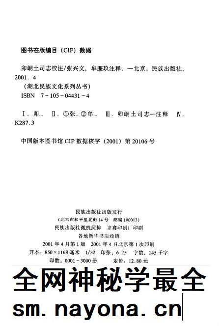 卯峒土司志校注.pdf电子版_湖北省志插图3 卯峒土司志校注.pdf电子版_湖北省志插图3