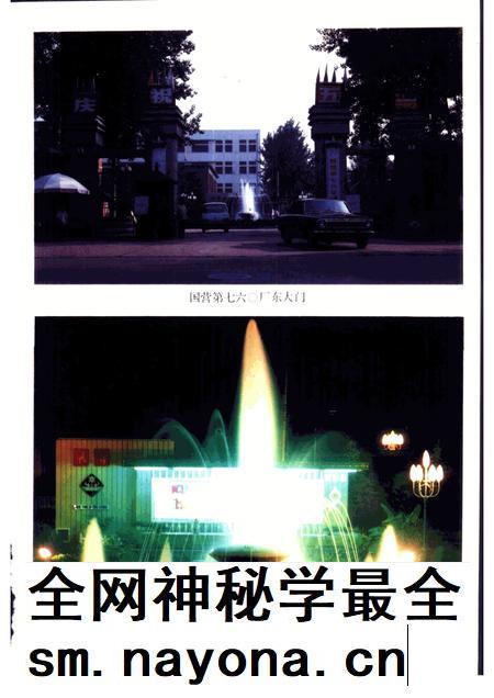 国营760厂志.pdf电子版_河南省志插图3