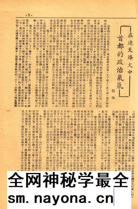 四明周报-012期.pdf电子版_浙江省志插图4 四明周报-012期.pdf电子版_浙江省志插图4