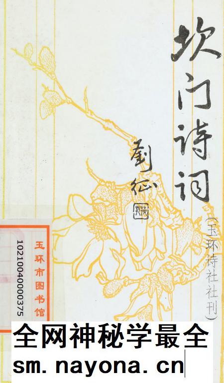 坎门诗词 第四十三期.pdf电子版_浙江省志插图 坎门诗词 第四十三期.pdf电子版_浙江省志插图