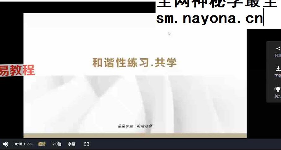 灵性基础 星星学堂姚珺 六个练习共修 视频课程  六个练习共修 视频17集 百度云下载