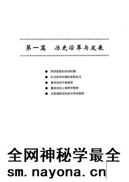 同济医院志  华中科技大学同济医学院  1900-2000.pdf电子版_其他志插图