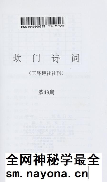 坎门诗词 第四十三期.pdf电子版_浙江省志插图2 坎门诗词 第四十三期.pdf电子版_浙江省志插图2