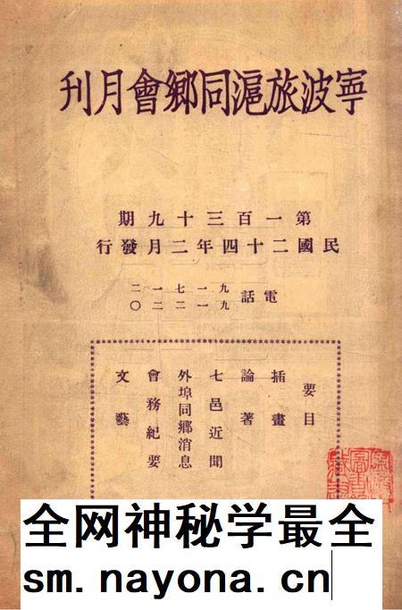 宁波旅沪同乡会会刊-139期.pdf电子版_浙江省志插图 宁波旅沪同乡会会刊-139期.pdf电子版_浙江省志插图