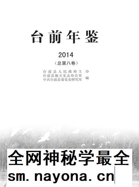 台前年鉴2014.pdf电子版_河南省志插图4 台前年鉴2014.pdf电子版_河南省志插图4