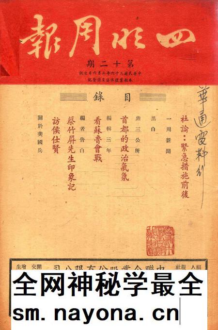四明周报-012期.pdf电子版_浙江省志插图 四明周报-012期.pdf电子版_浙江省志插图