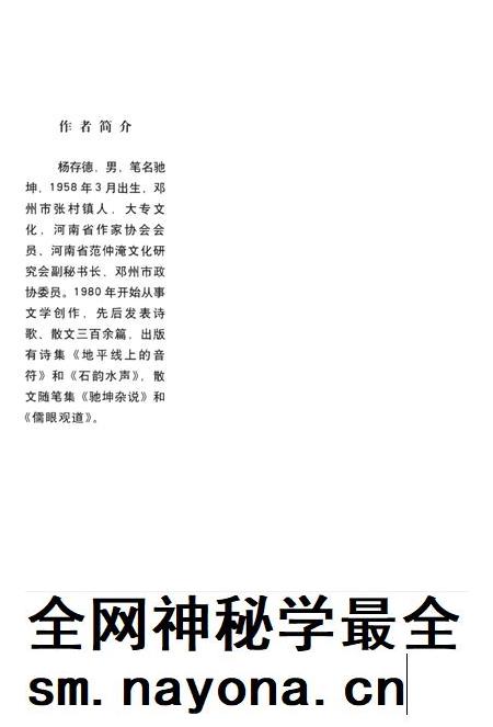 历史文化名城邓州  水文化.pdf电子版_河南省志插图1
