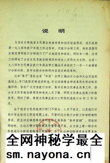 吉林省一九八四年文化事业统计分析选编（经济承包、补文活动专辑）.pdf电子版_吉林省志插图2