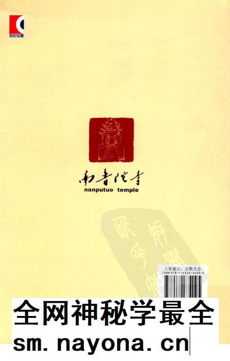 南普陀寺志  下.pdf电子版_福建省志插图1