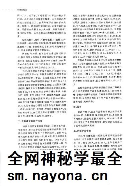 同济医院志  华中科技大学同济医学院  1900-2000.pdf电子版_其他志插图5