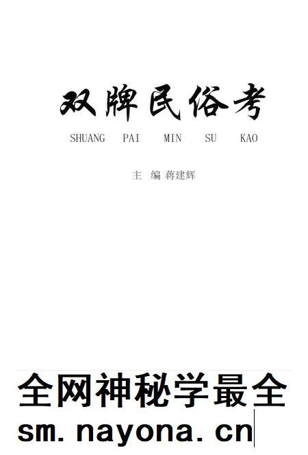 双牌民俗考.pdf电子版_湖南省志插图2
