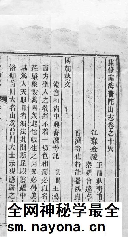 南海普陀山志  卷16-17.pdf电子版_其他志插图1