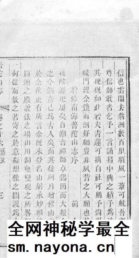 南海普陀山志  卷16-17.pdf电子版_其他志插图5