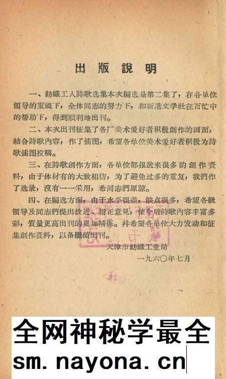 天津市纺织工人诗歌选集 第二集-1960.pdf电子版_天津市志插图3 天津市纺织工人诗歌选集 第二集-1960.pdf电子版_天津市志插图3