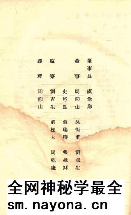 商办宁波永耀电力股份有限公司营业报告书-26届.pdf电子版_浙江省志插图1