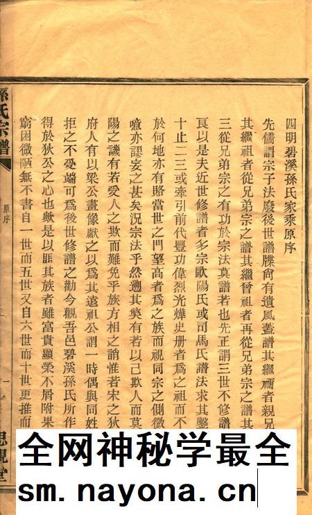 四明碧溪孙氏宗谱.pdf电子版_浙江省志插图4