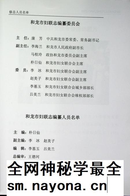 和龙市妇联志(1926~2009).pdf电子版_吉林省志插图5 和龙市妇联志(1926~2009).pdf电子版_吉林省志插图5
