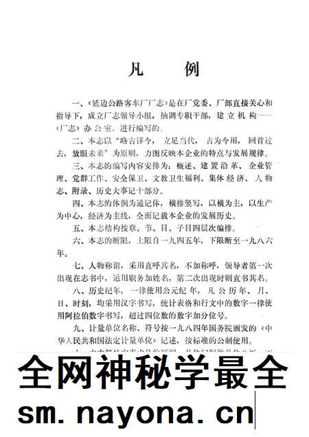 延边公路客车厂厂志 1953-1986.pdf电子版_吉林省志插图4 延边公路客车厂厂志 1953-1986.pdf电子版_吉林省志插图4
