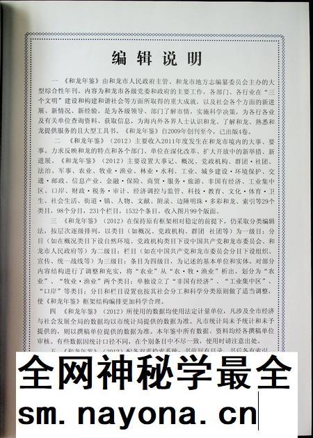 和龙年鉴(2012.11).pdf电子版_吉林省志插图5 和龙年鉴(2012.11).pdf电子版_吉林省志插图5