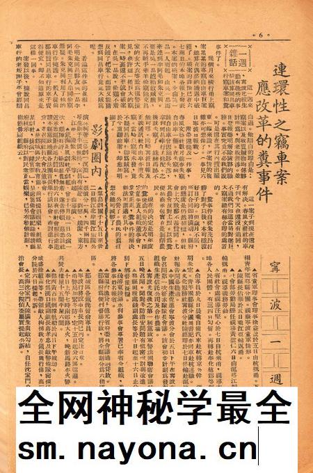 四明周报-007期.pdf电子版_浙江省志插图5 四明周报-007期.pdf电子版_浙江省志插图5