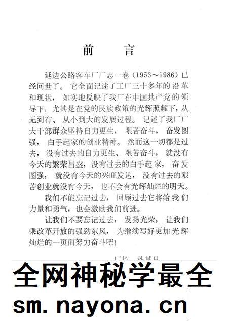 延边公路客车厂厂志 1953-1986.pdf电子版_吉林省志插图3 延边公路客车厂厂志 1953-1986.pdf电子版_吉林省志插图3