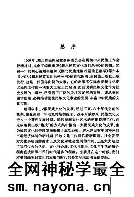 卯峒土司志校注.pdf电子版_湖北省志插图5 卯峒土司志校注.pdf电子版_湖北省志插图5