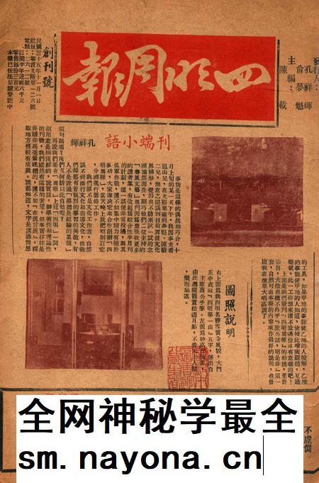 四明周报-创刊号.pdf电子版_浙江省志插图