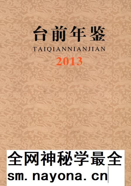 台前年鉴2013.pdf电子版_河南省志插图