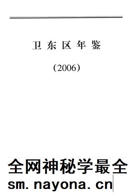 卫东区年鉴(2006).pdf电子版_河南省志插图4 卫东区年鉴(2006).pdf电子版_河南省志插图4
