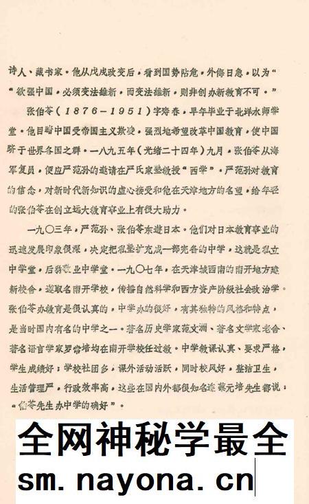 南开大学六十年1919-1979.pdf电子版_天津市志插图5 南开大学六十年1919-1979.pdf电子版_天津市志插图5