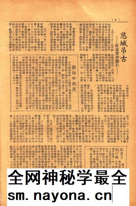 四明周报-010期.pdf电子版_浙江省志插图5