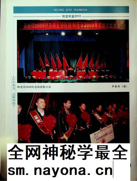 和龙年鉴（2010.12）.pdf电子版_吉林省志插图2
