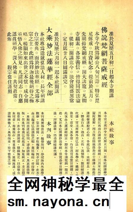 宁波观宗寺弘法社刊 [王震]-第34期.pdf电子版_浙江省志插图3