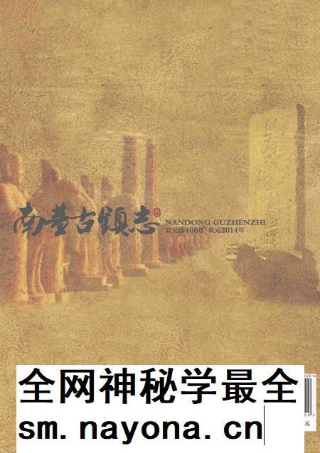 南董古镇志  公元前400年-公元2014年.pdf电子版_河北省志插图1