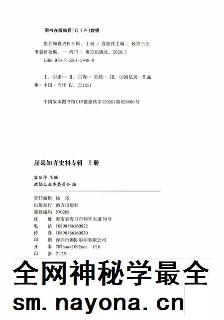 崖县知青史料专辑上册.pdf电子版_海南省志插图5 崖县知青史料专辑上册.pdf电子版_海南省志插图5