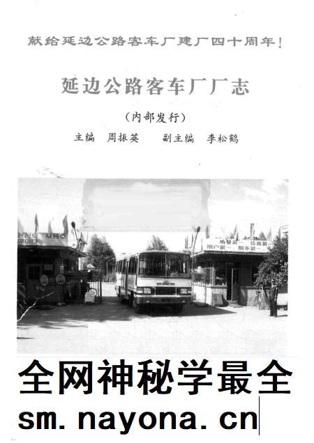 延边公路客车厂厂志 1953-1986.pdf电子版_吉林省志插图1 延边公路客车厂厂志 1953-1986.pdf电子版_吉林省志插图1