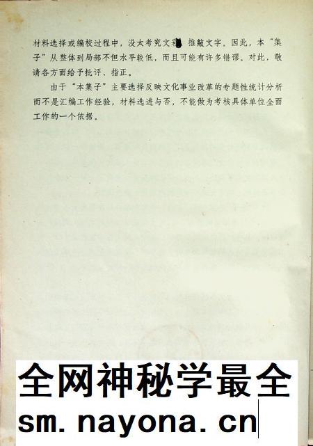 吉林省一九八四年文化事业统计分析选编（经济承包、补文活动专辑）.pdf电子版_吉林省志插图3