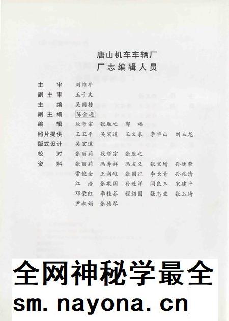 唐山机车车辆厂厂志 1881-1992.pdf电子版_河北省志插图4 唐山机车车辆厂厂志 1881-1992.pdf电子版_河北省志插图4