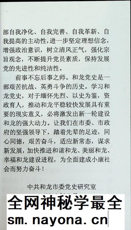 和龙抗日斗争史选编.pdf电子版_吉林省志插图4