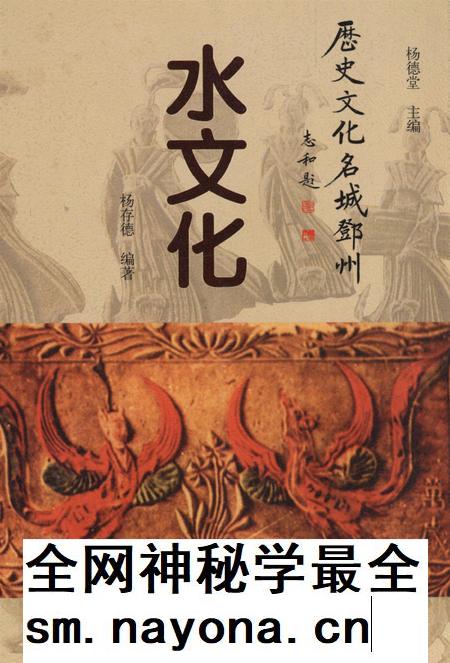 历史文化名城邓州  水文化.pdf电子版_河南省志插图