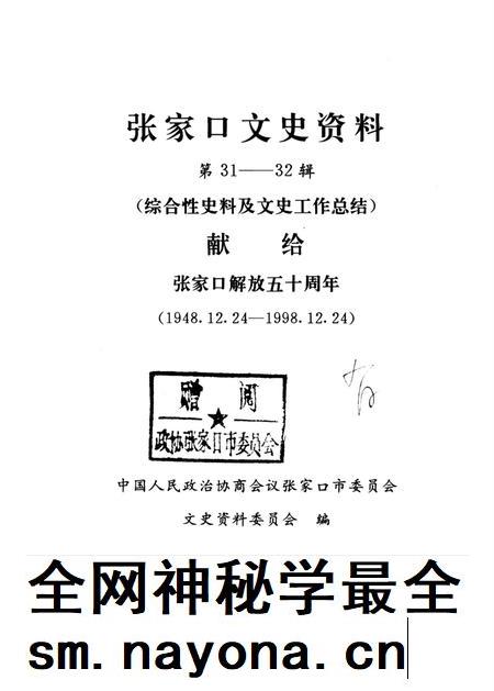 张家口文史资料第31——32辑.pdf电子版_河北省志插图2 张家口文史资料第31——32辑.pdf电子版_河北省志插图2
