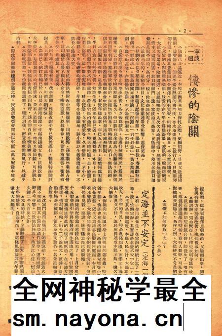 四明周报-011期.pdf电子版_浙江省志插图1 四明周报-011期.pdf电子版_浙江省志插图1