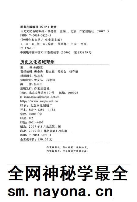 历史文化名城邓州  水文化.pdf电子版_河南省志插图5